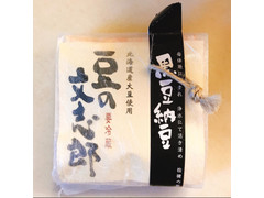道南平塚食品 豆の文志郎 黒豆納豆 商品写真