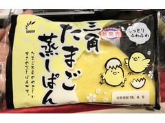 たけや 三角たまご蒸しぱん 商品写真