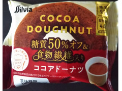 シルビア ココアドーナツ 糖質50％オフ＆食物繊維入り