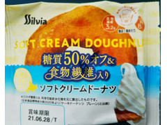 シルビア 糖質50％オフ＆食物繊維入り ソフトクリームドーナツ 商品写真