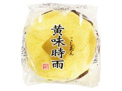 武蔵製菓 こしあん 黄味時雨 商品写真