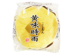 武蔵製菓 こしあん 黄味時雨