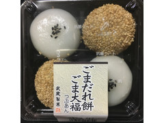 武蔵製菓 ごまだれ餅ごま大福 商品写真