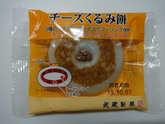 武蔵製菓 チーズくるみ餅 商品写真