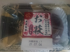 武蔵製菓 特製 お萩 こしあん 北海道産小豆 商品写真