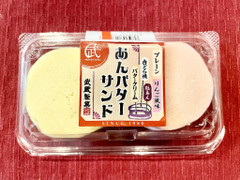 武蔵製菓 あんバターサンド 商品写真