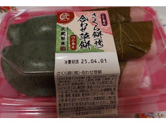 中評価】武蔵製菓 さくら餅焼合わせ草餅の感想・クチコミ・商品