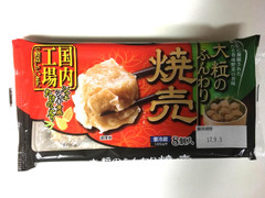 ルーちゃん 大粒のふんわり焼売