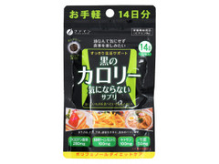 黒のカロリー気にならないサプリ 14日分 袋70粒