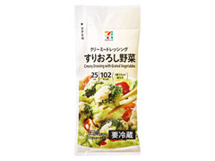 クリーミードレッシング すりおろし野菜 袋25ml