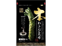 本わさび昆布 袋100g