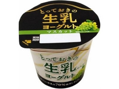 HOKUNYU とっておきの生乳ヨーグルト マスカット カップ90g