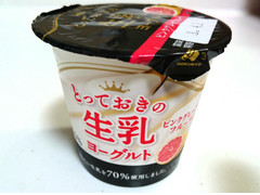 HOKUNYU とっておきの生乳ヨーグルト ピンクグレープフルーツ 商品写真