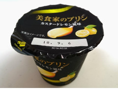 HOKUNYU 美食家のプリン カスタードレモン風味 商品写真