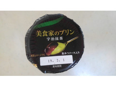 HOKUNYU 美食家のプリン 宇治抹茶