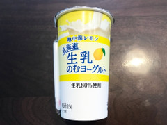 HOKUNYU 地中海レモン 北海道生乳のむヨーグルト
