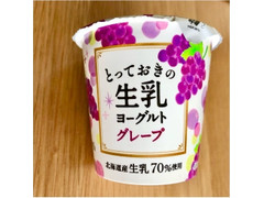 HOKUNYU とっておきの生乳ヨーグルトグレープ 商品写真