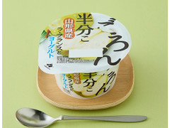 HOKUNYU ごろん半分こ 山形県産ラ・フランスとヨーグルト