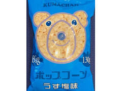 深川油脂工業 KUMACHAN ポップコーン うす塩味