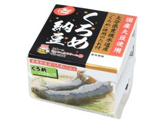 くろめ納豆 パック45g×3