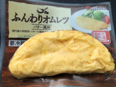 全農広島直販 ふんわりオムレツ バター風味