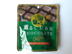 平塚製菓 薫るキューブチョコレート コーヒー 商品写真