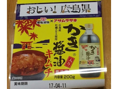 備後漬物 アサムラサキ かき醤油キムチ