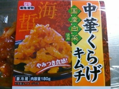 備後漬物 中華くらげ キムチ