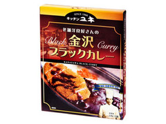 日本製麻 キッチンユキ 金沢ブラックカレー 商品写真