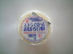 藤田食品 スプーンで食べるおぼろ豆腐 商品写真