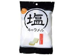 宮田製菓 塩キャラメル 商品写真