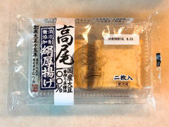 むつみ 高尾国産絹厚揚げ 商品写真