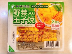 みやけ食品 野菜入り玉子焼 パック2個