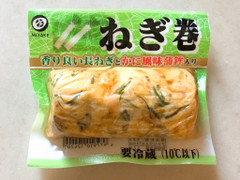 みやけ食品 ねぎ巻 商品写真