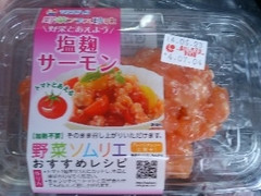 マリンフーズ 塩麹サーモン 商品写真