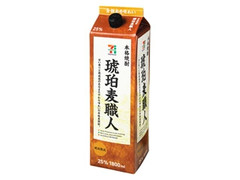 セブンプレミアム 琥珀麦職人 25％ パック1800ml