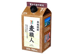 麦職人 25％ パック900ml