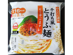 町田食品 平打ち風 とうふ麺 ピリ辛ごまタレ 商品写真