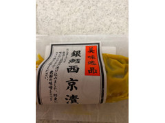 ミズノシーフーズ 銀鱈西京漬 商品写真