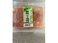 ミズノシーフーズ 銀鮭ハラミ塩糀漬 商品写真