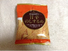 マルエス みんなのおやつ 甘辛のしするめ 商品写真