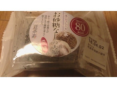 宮野食品工業所 お砂糖なしのごま大福