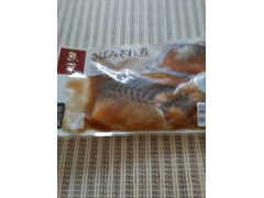 松岡水産 魚菜 さばのみぞれ煮 商品写真