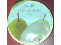 メリーチョコレートカムパニー 国産果汁ゼリー 洋梨 商品写真