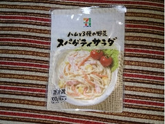 セブンプレミアム ハムと3種の野菜 スパゲティサラダ