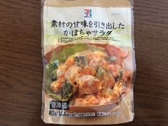 素材の甘味を引き出したかぼちゃサラダ 80g