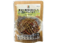 素材の風味を生かしたきんぴらごぼう 袋70g