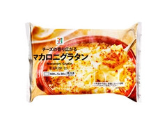 セブン＆アイ セブンプレミアム マカロニグラタン 商品写真