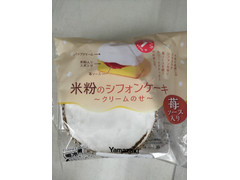 ヤマザキ 米粉のシフォンケーキ クリームのせ