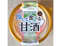三和漬物 米こうじから作った冷やして食べる甘酒 商品写真